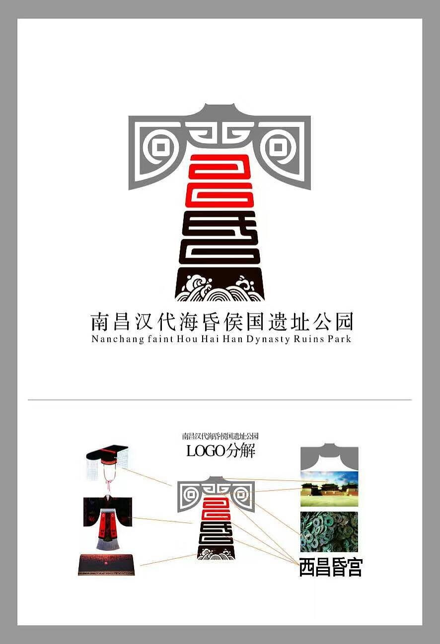 南昌汉代海昏侯国遗址公园logo大声设计作品刘大声标志设计