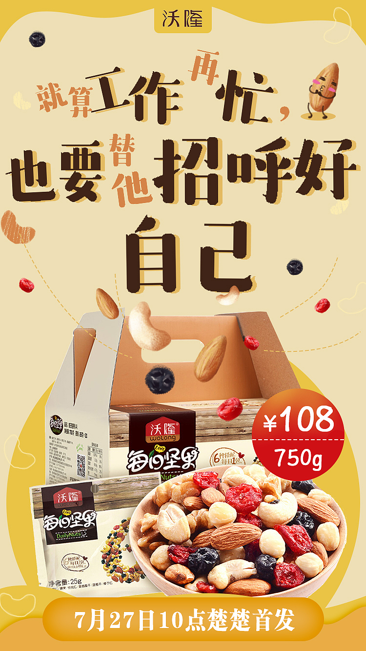 每日坚果朋友圈素材