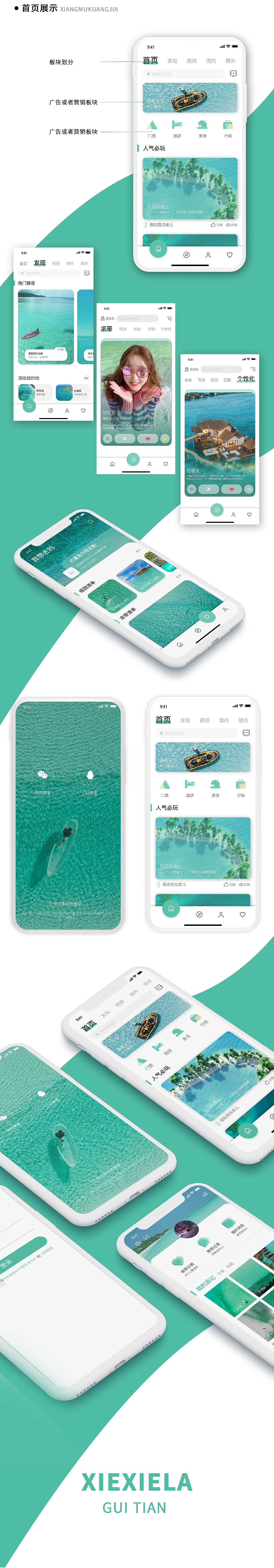 同游APP-GUI（图ZMjgzMDAxNzAw） - APP界面 - 站酷设计师我吃西瓜皮儿原创素材 - 站酷ZCOOL