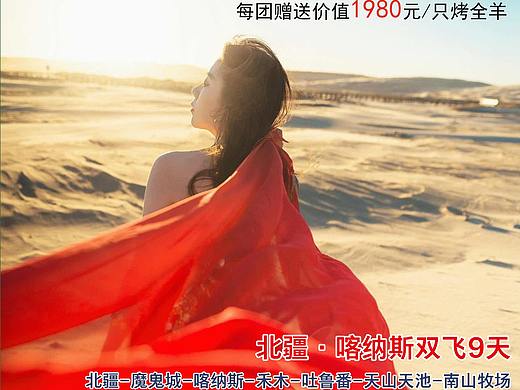 新疆旅游海报