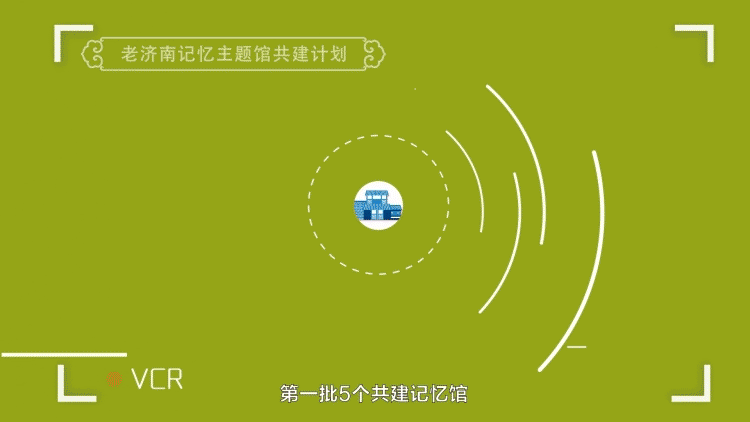 壹道闪电动画 | 老济南记忆馆(图ZMTg3NTQ1MDc2) - Motion Graphic - 站酷设计师壹道闪电动画原创素材 - 站酷ZCOOL