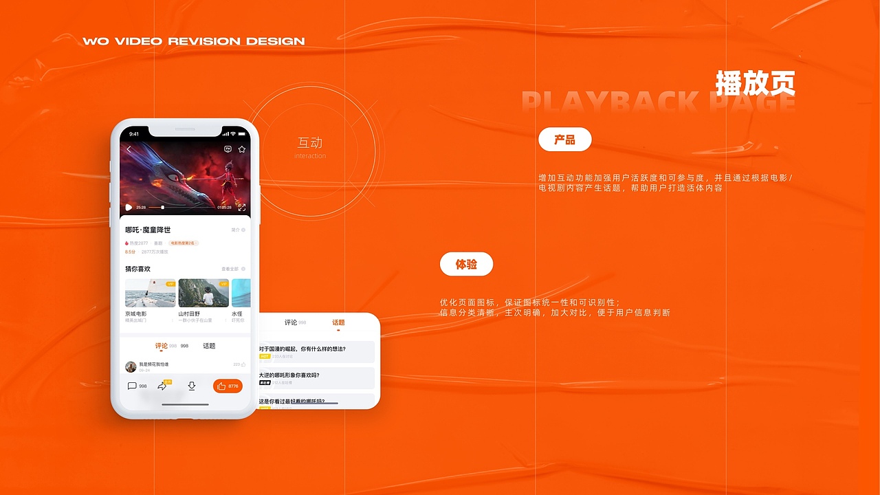 沃视频6.0改版提案（图ZMjY0OTg0ODA0） - APP界面 - 站酷设计师做设计的大厨原创素材 - 站酷ZCOOL