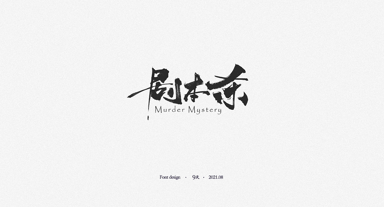 字体合集（图ZMjg3NDg0NDI4） - 字体/字形 - 站酷设计师无视天堂原创素材 - 站酷ZCOOL