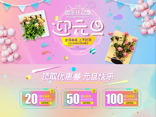 2018年跨年狂欢季