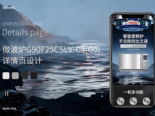 格兰仕电烤箱微波炉电商详情页-视觉设计展示