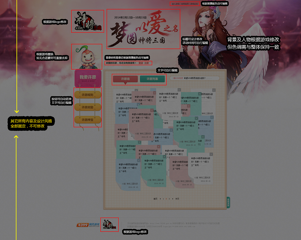 许愿活动模版页（图ZMTQ1MjEwMDA=） - 运营设计 - 站酷设计师tangmeimei原创素材 - 站酷ZCOOL