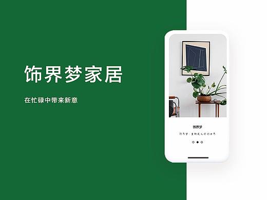 饰界梦家居APP