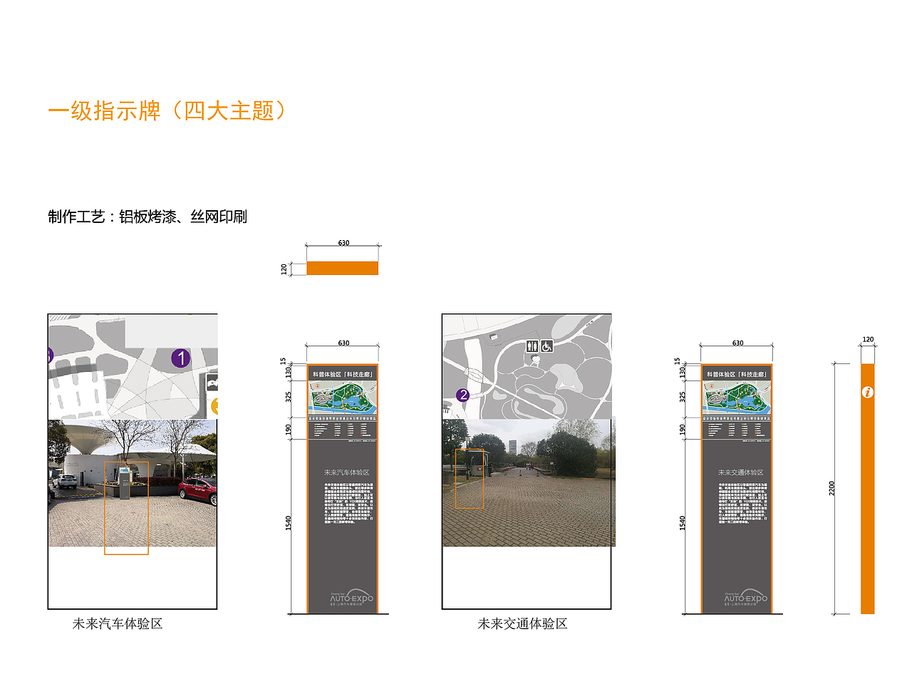 上海汽车博览公园指示牌