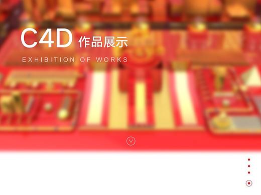 C4D作品集（個(gè)人主頁(yè)-ZMzQ0OTM4MTI=） - 場(chǎng)景 - 站酷設(shè)計(jì)師璐璐嚕嚕嚕原創(chuàng)素材 - 站酷ZCOOL