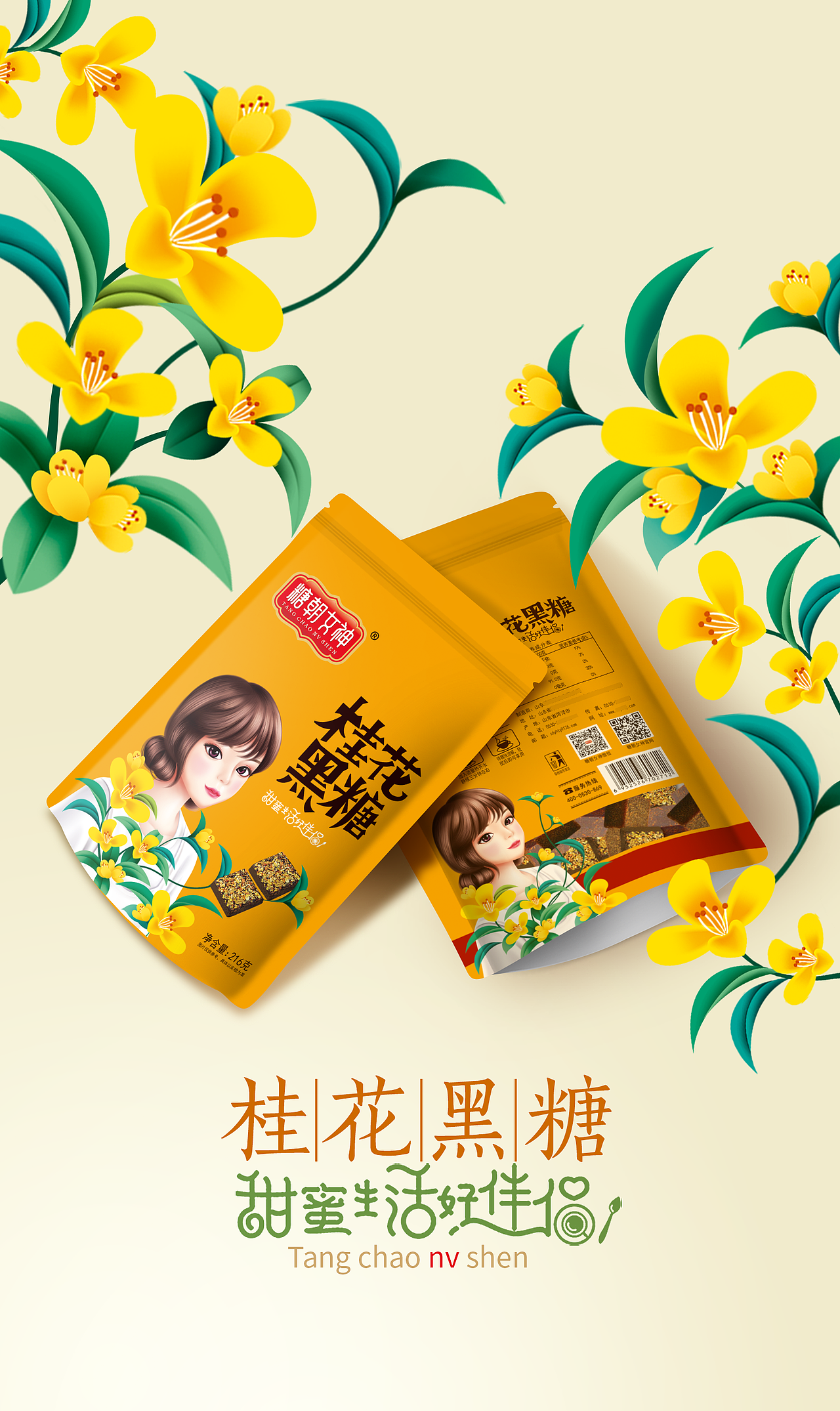 广东灵智设计案例 X 糖朝女神 | 女神“好伴侣”