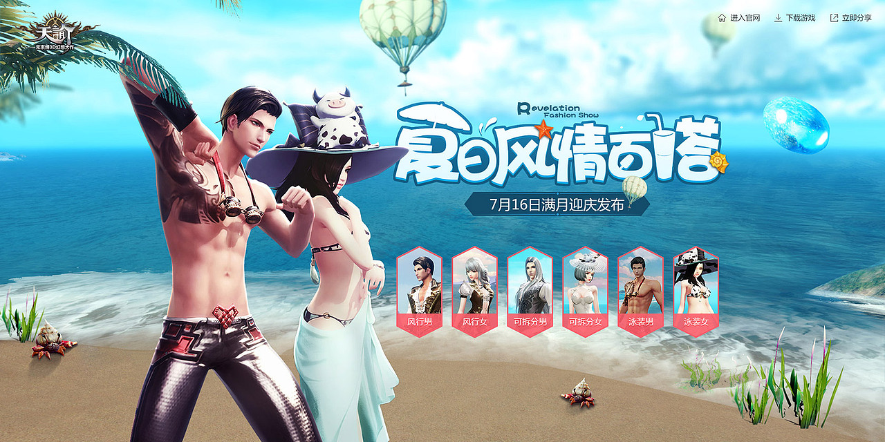 遊戲頁面—天谕时装页面