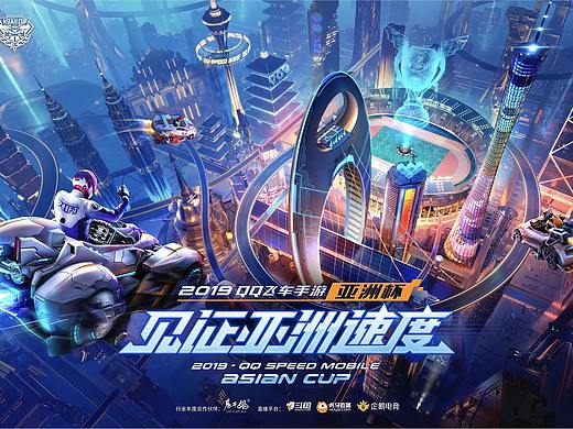 真经阁｜《QQ飞车》亚洲杯赛事设计与创意总结
