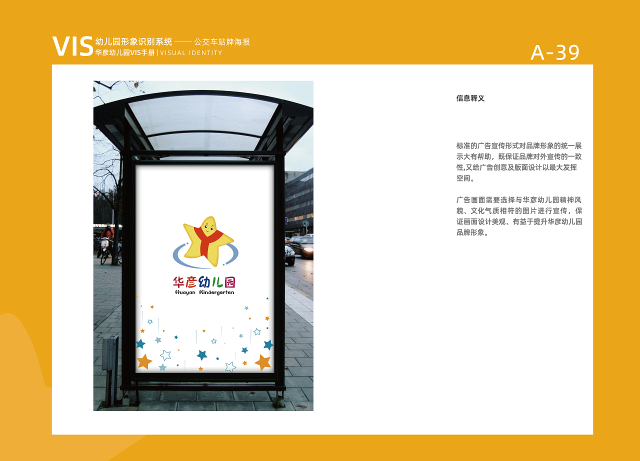 华彦幼儿园vi设计（图ZMTk0ODYwNTE2） - 品牌 - 站酷设计师黑煤球冲鸭原创素材 - 站酷ZCOOL