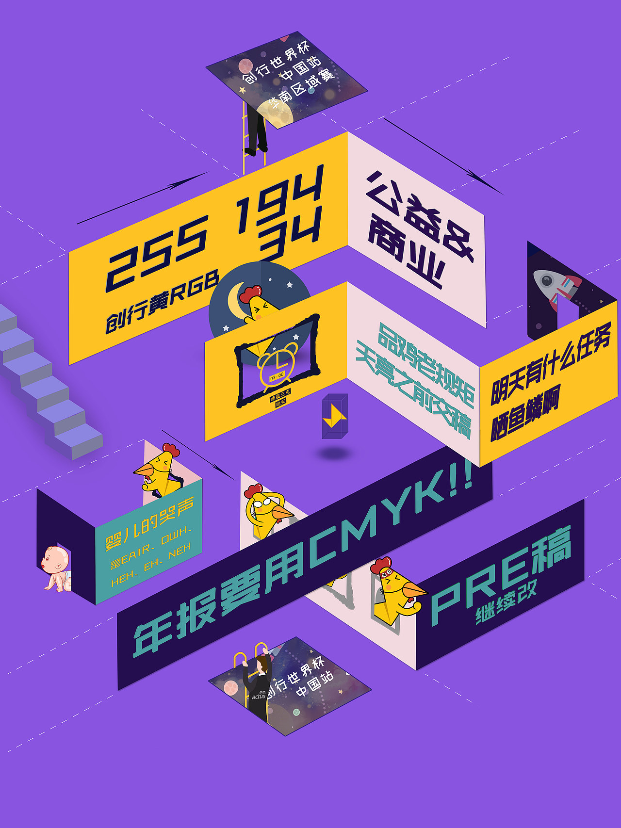 enactus人迷惑行为大赏（图ZMTczNDQxODI0） - 海报 - 站酷设计师keenely原创素材 - 站酷ZCOOL