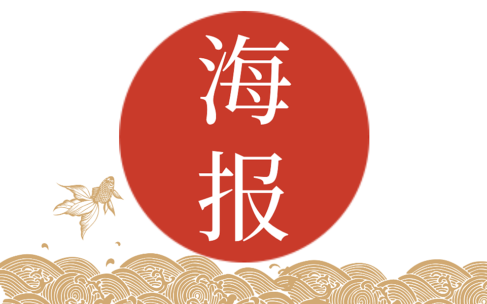 【暑期海报】从素材到字体到背景完全原创海报技巧！！（图ZMTg4NTg3MTIw） - 海报 - 站酷设计师野马设计学院官方原创素材 - 站酷ZCOOL