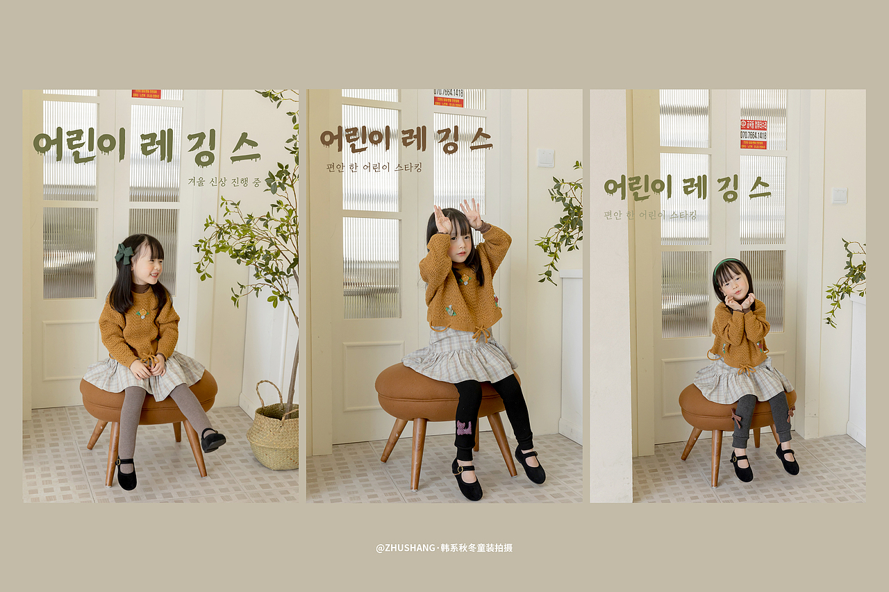 MAHUA & ZHUSHANG 韩系秋冬款童装拍摄