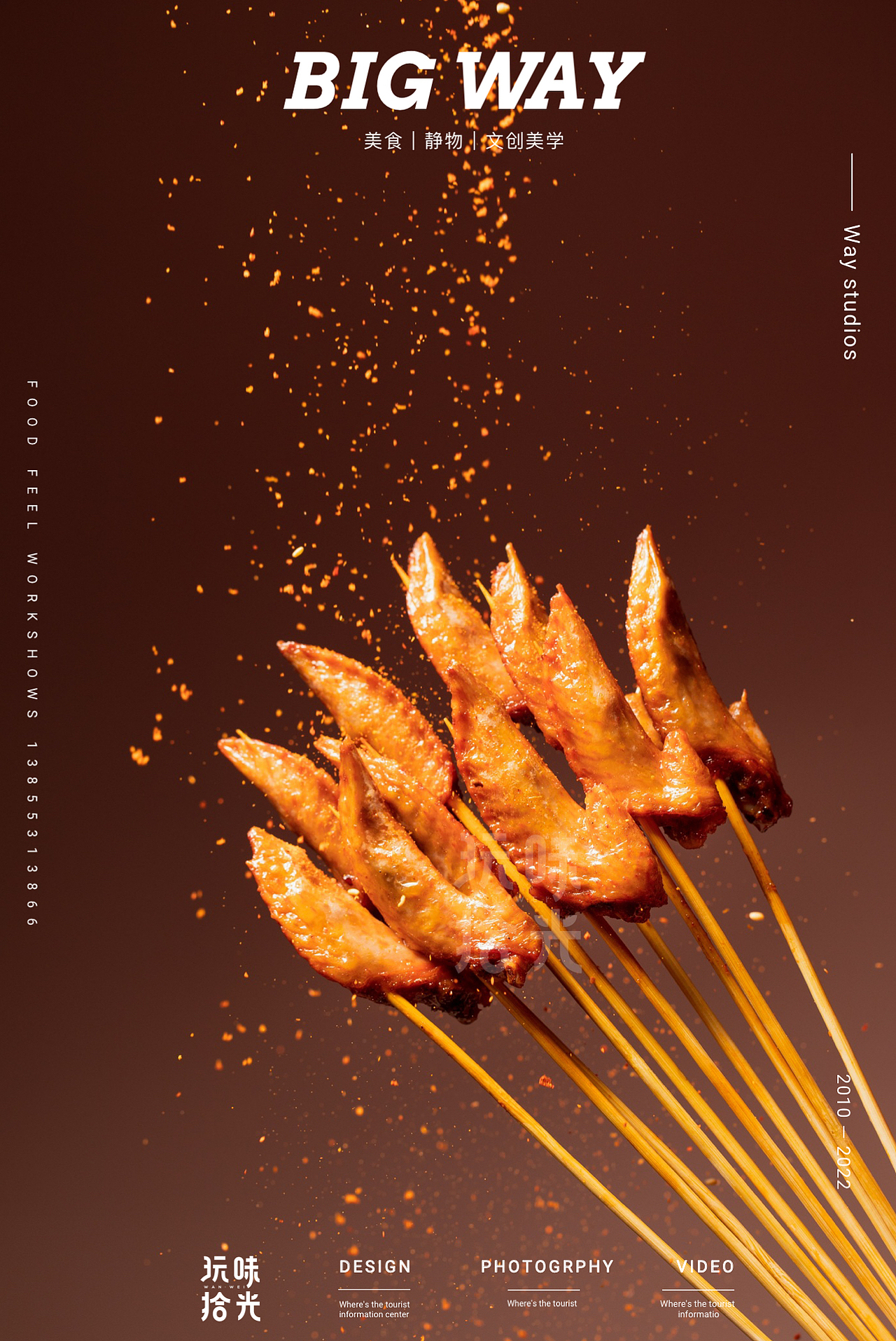 羊肉串烧烤炸串|玩味拾光