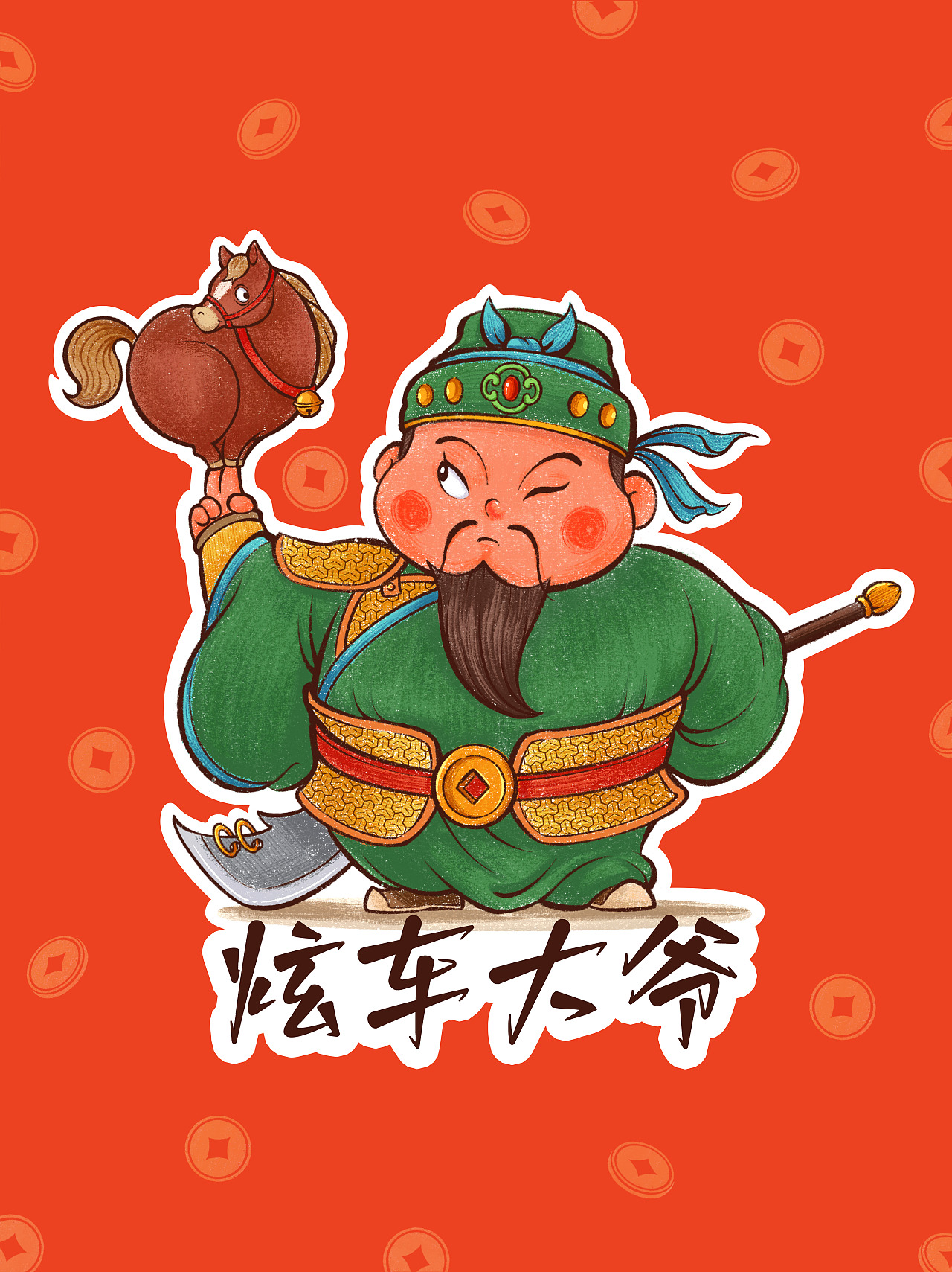 五路财神-西路财神关羽