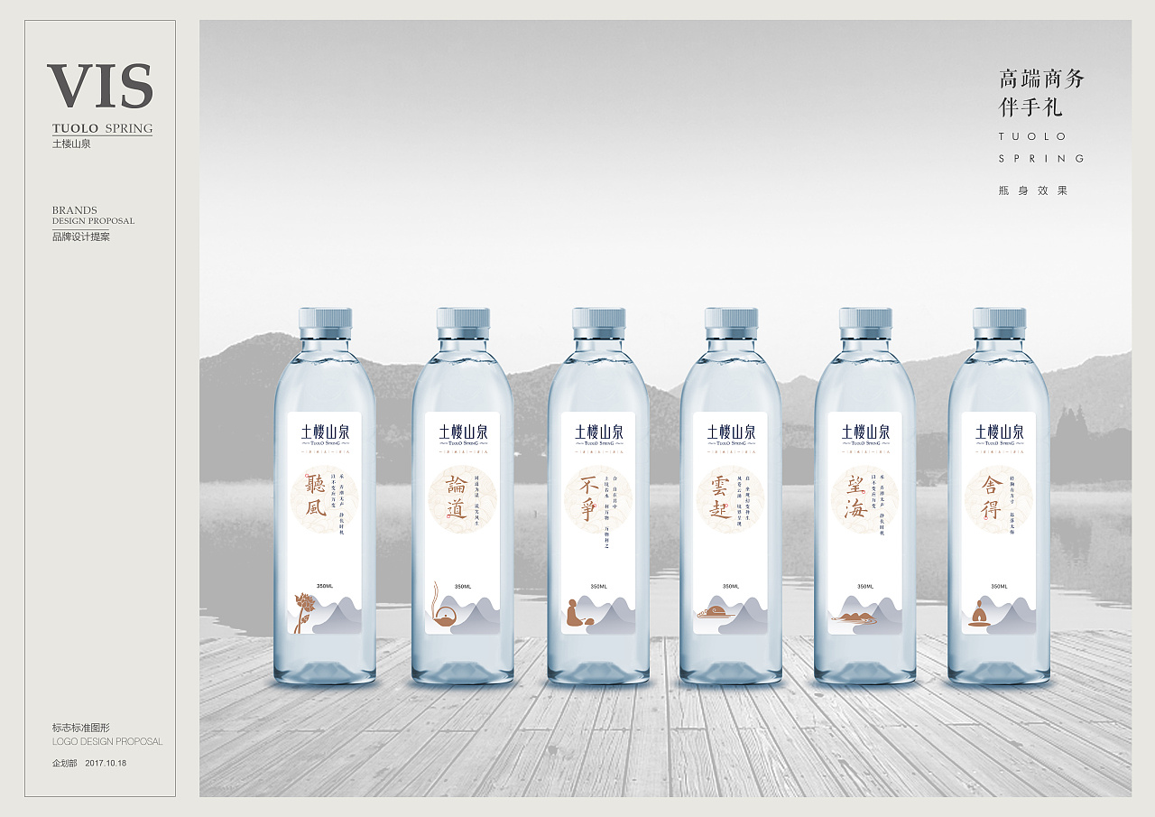 《矿泉水》包装视觉设计