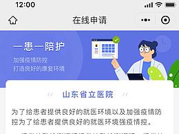 電子陪護(hù)證