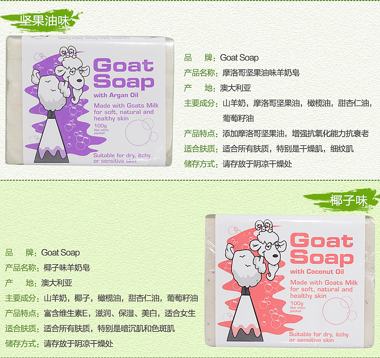 山羊皂（图ZNDU2MTYwODA=） - 电商 - 站酷设计师晏芝原创素材 - 站酷ZCOOL