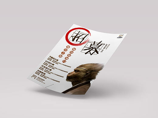 伟创置地招聘海报