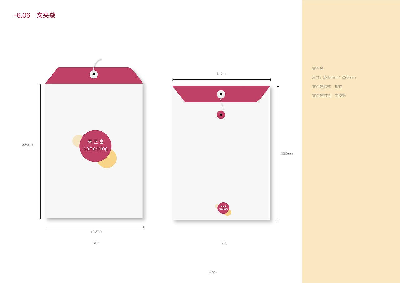 两三事品牌VI手册