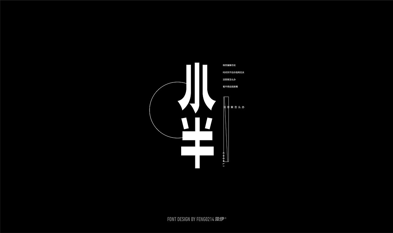 字体之恋-2020Typeface