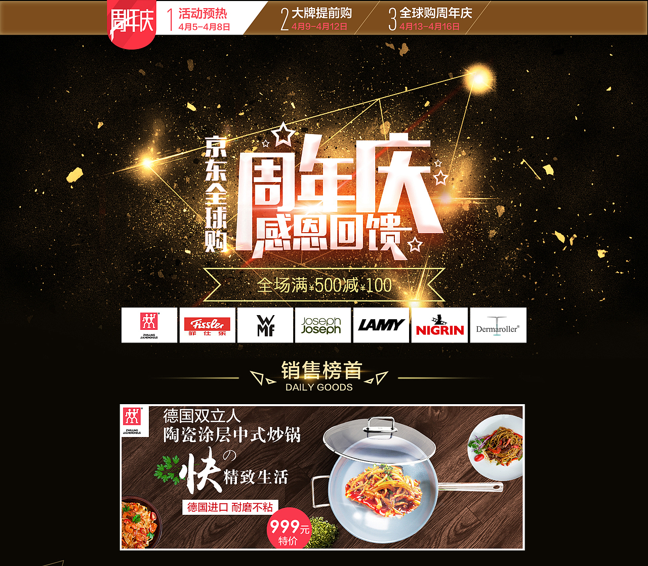 京东415活动页