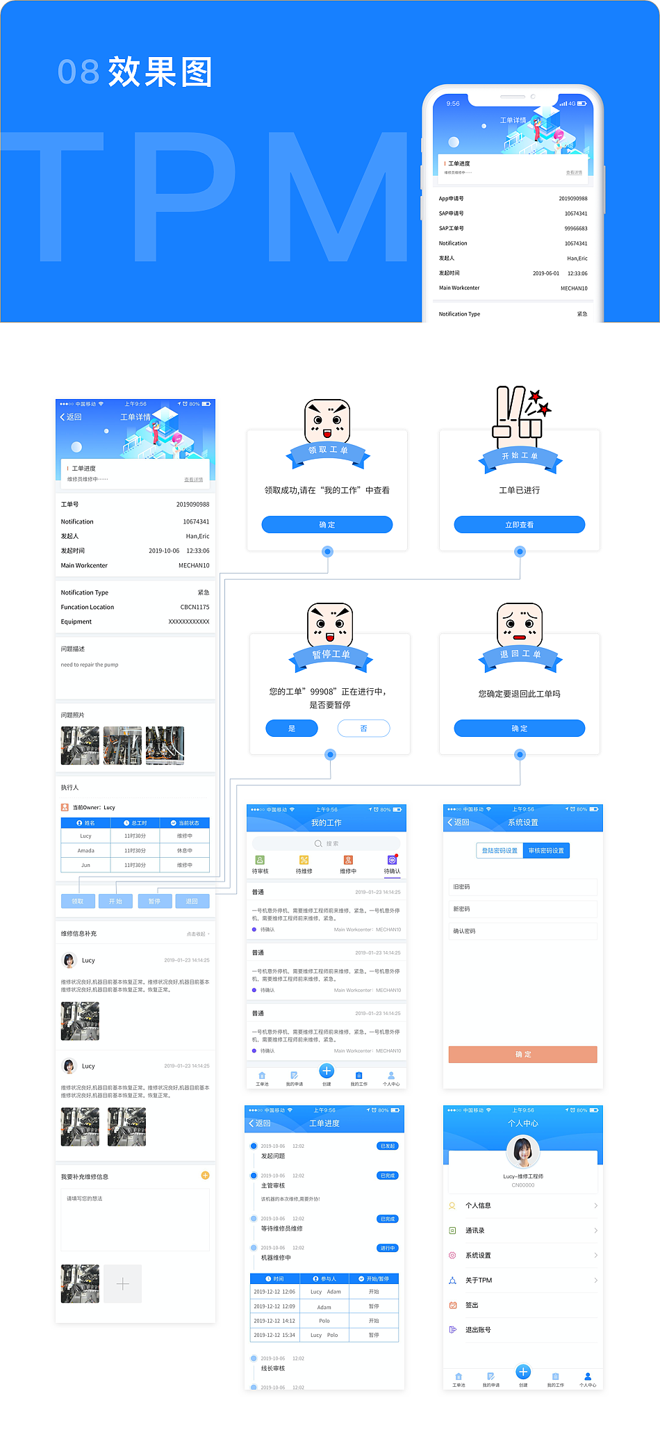 机器维修appgui展示|ui|app界面|戴菁8538_原创作品-站酷zcool