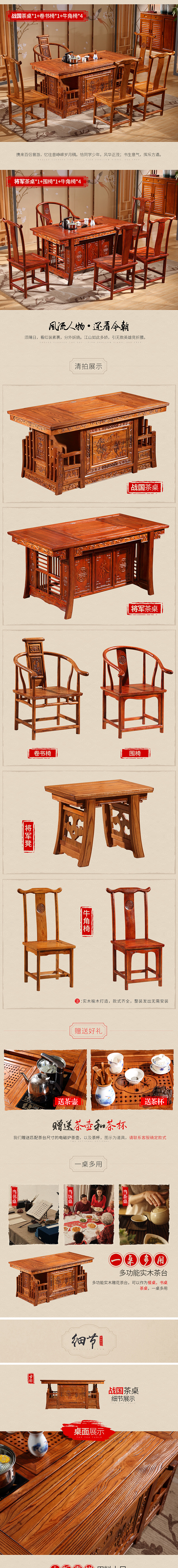 中式 战国茶台 中式木韵（图ZODY4MDYwMzY=） - 电商 - 站酷设计师鹤山岄原创素材 - 站酷ZCOOL