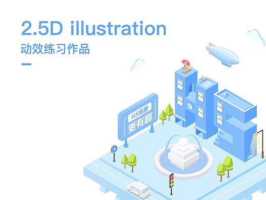 2.5d動(dòng)效練習(xí)（個(gè)人主頁(yè)-ZMjU5MTMyNzI=） - 動(dòng)效設(shè)計(jì) - 站酷設(shè)計(jì)師HaoCong原創(chuàng)素材 - 站酷ZCOOL