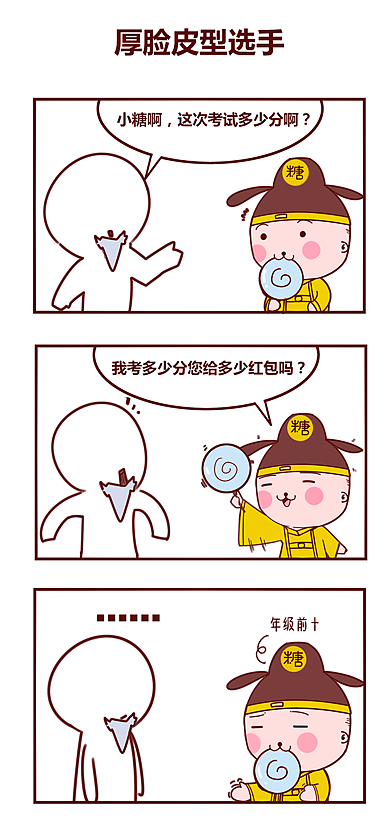 品牌插画【糖明皇】四格漫画