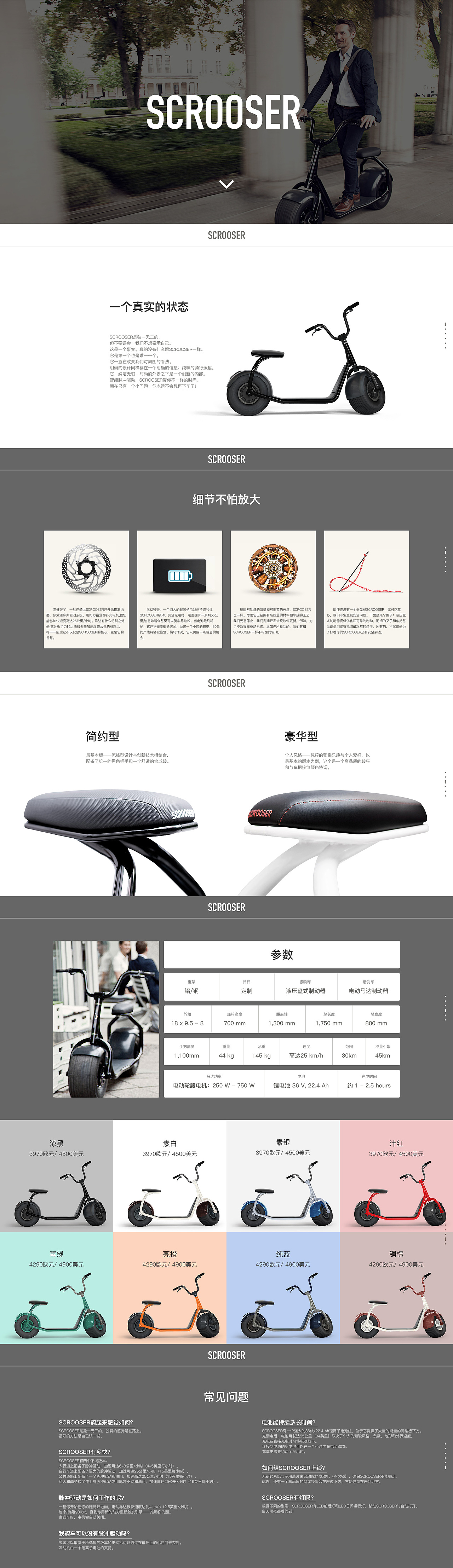 练习：SCROOSER中文版页面（图ZMzQ0MTY1ODg=） - 企业官网 - 站酷设计师lost_true原创素材 - 站酷ZCOOL