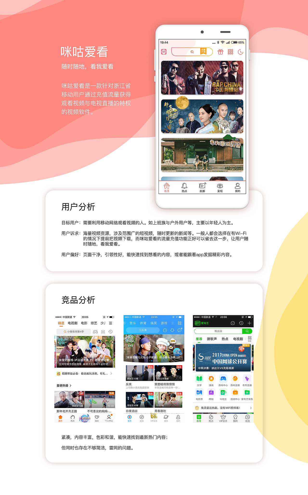 咪咕爱看视频app界面设计