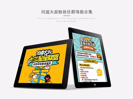 同道大叔星座粉丝微信社群活动海报设计H5设计