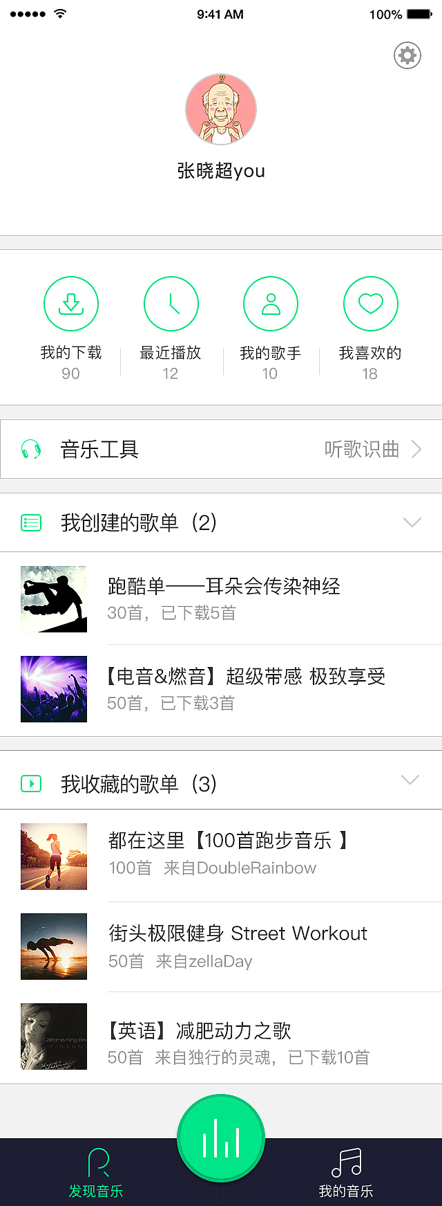 乐跑音乐