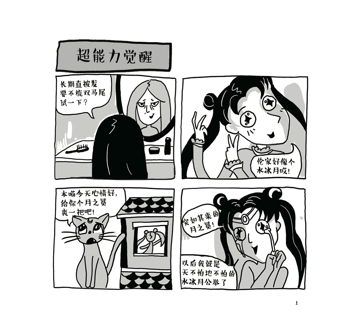 黄黄的小漫画（图ZOTM4NzYxMjg=） - 短篇/格漫 - 站酷设计师瓦尔登湖畔的风原创素材 - 站酷ZCOOL