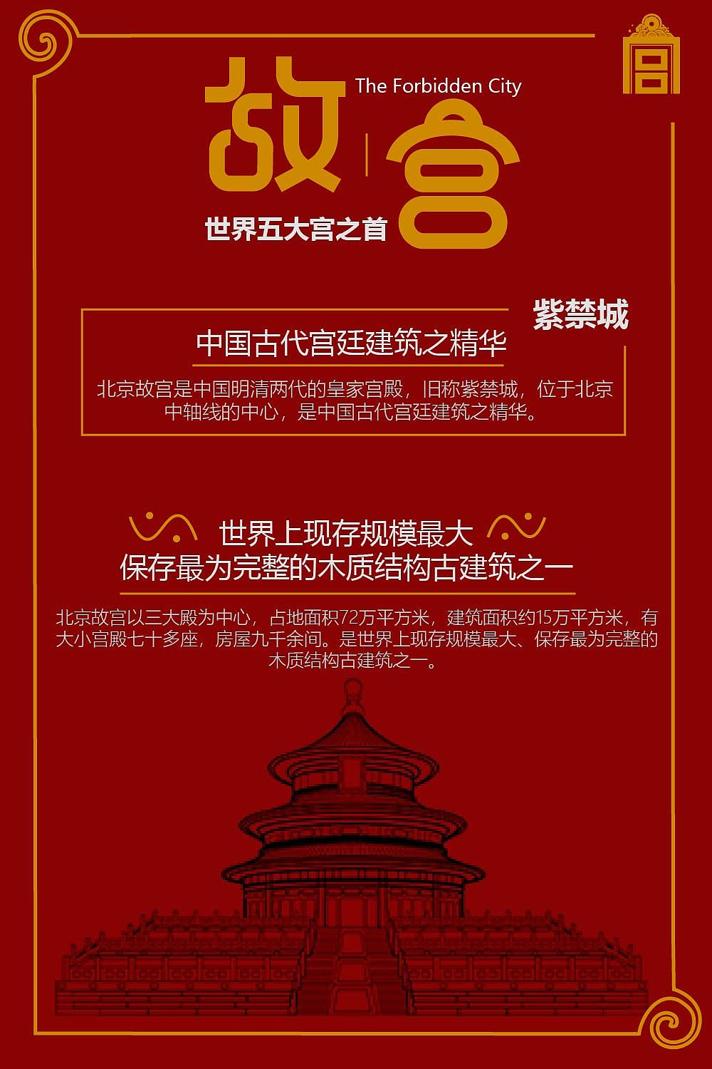 故宫（图ZMjM2NTg5MTM2） - 海报 - 站酷设计师杨杨哇原创素材 - 站酷ZCOOL