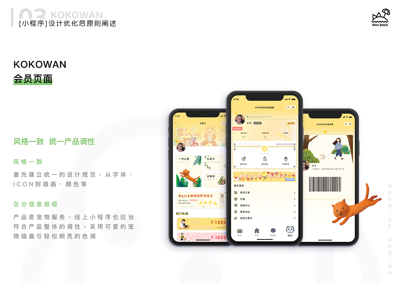 UXDA用户体验大赛《KOKOWAN数字化线上小程序设计》（图ZMjc1OTkxNTUy） - 交互/UE - 站酷设计师神算子杰瑞原创素材 - 站酷ZCOOL
