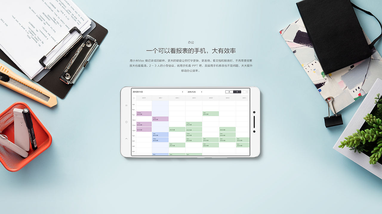 小米Max产品站（图ZNDg5MDIyMjA=） - 企业官网 - 站酷设计师许阳阳原创素材 - 站酷ZCOOL