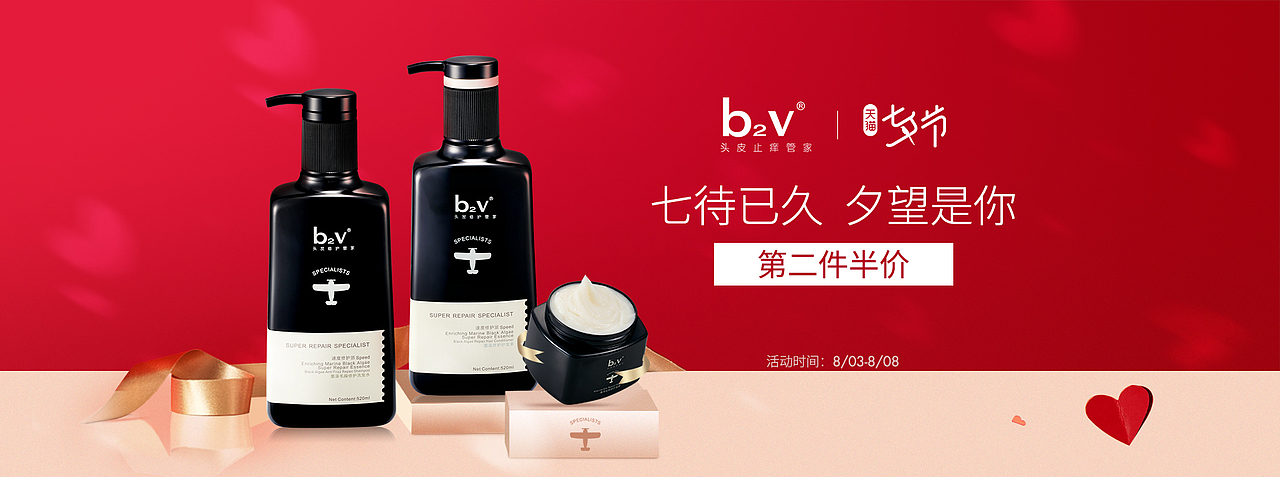 b2v节日活动海报