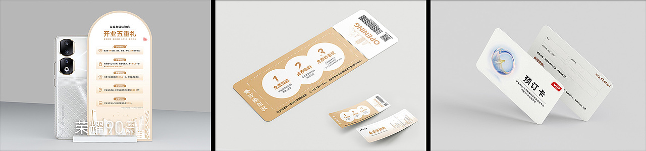 荣耀体验店开业物料平面设计 KV、优惠券、引流道具...（图ZMzQ3NzgyMDYw） - 宣传物料 - 站酷设计师从前有个范特西原创素材 - 站酷ZCOOL