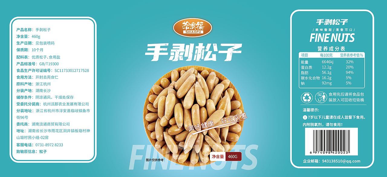 品牌|食品标签设计