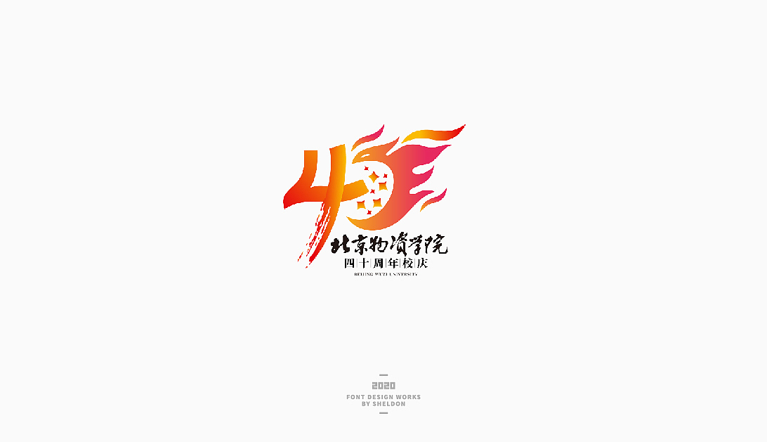 2020作品合集（图ZMjM3MzMzNjYw） - 品牌 - 站酷设计师飞之雪原创素材 - 站酷ZCOOL