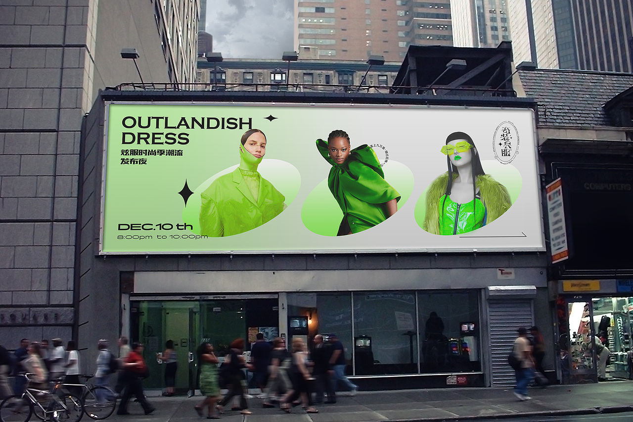 奇装异服视觉设计