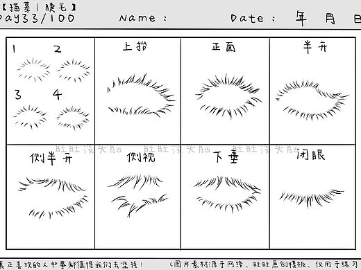 🌷Day33｜睫毛01｜零基础学插画