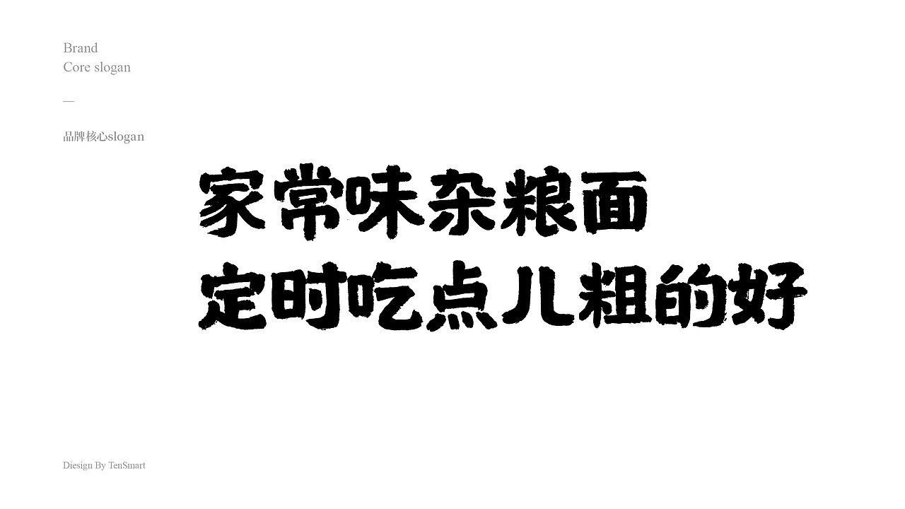 粮家小匠——西北面食品牌