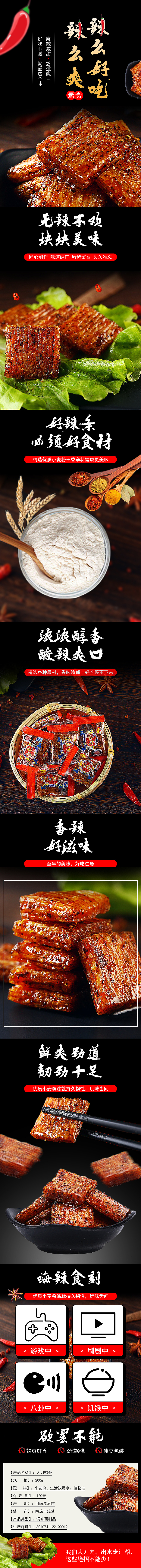 辣条详情页（图ZMjQ2Njc4MjA0） - 电商 - 站酷设计师闪亮亮的电灯泡原创素材 - 站酷ZCOOL