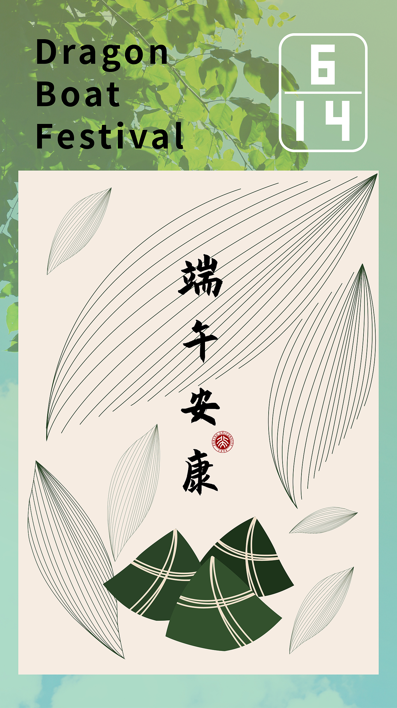 端午節(jié)日?qǐng)D（圖ZMjU4MjA0ODM2） - 海報(bào) - 站酷設(shè)計(jì)師嫻同學(xué)原創(chuàng)素材 - 站酷ZCOOL